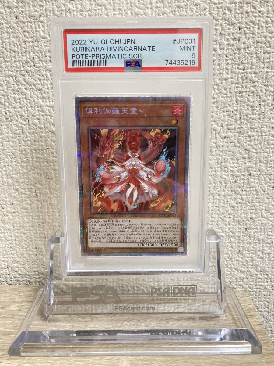 遊戯王 2022 PSA9 利伽羅天童 プリズマティックシークレット 遊戯王 2022 PSA9 利伽羅天童 プリズマティックシークレット