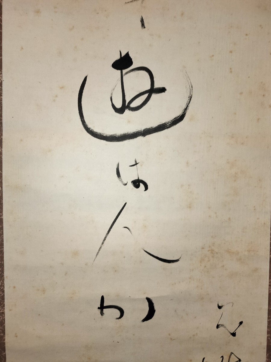 真作] 村上鬼城 俳画 掛軸 肉筆 紙本 書 俳句 南瓜 自画賛 泊月 極箱 