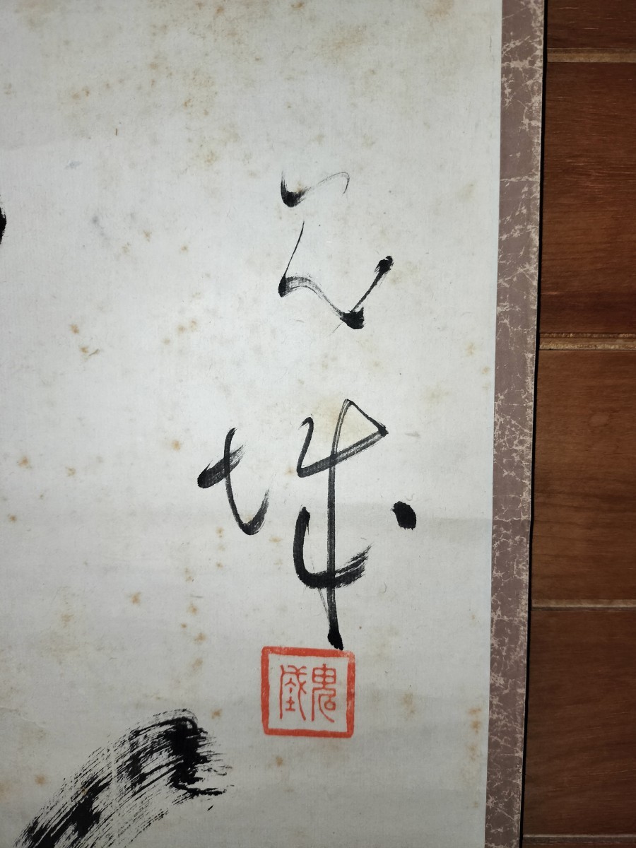 真作] 村上鬼城 俳画 掛軸 肉筆 紙本 書 俳句 南瓜 自画賛 泊月 極箱 