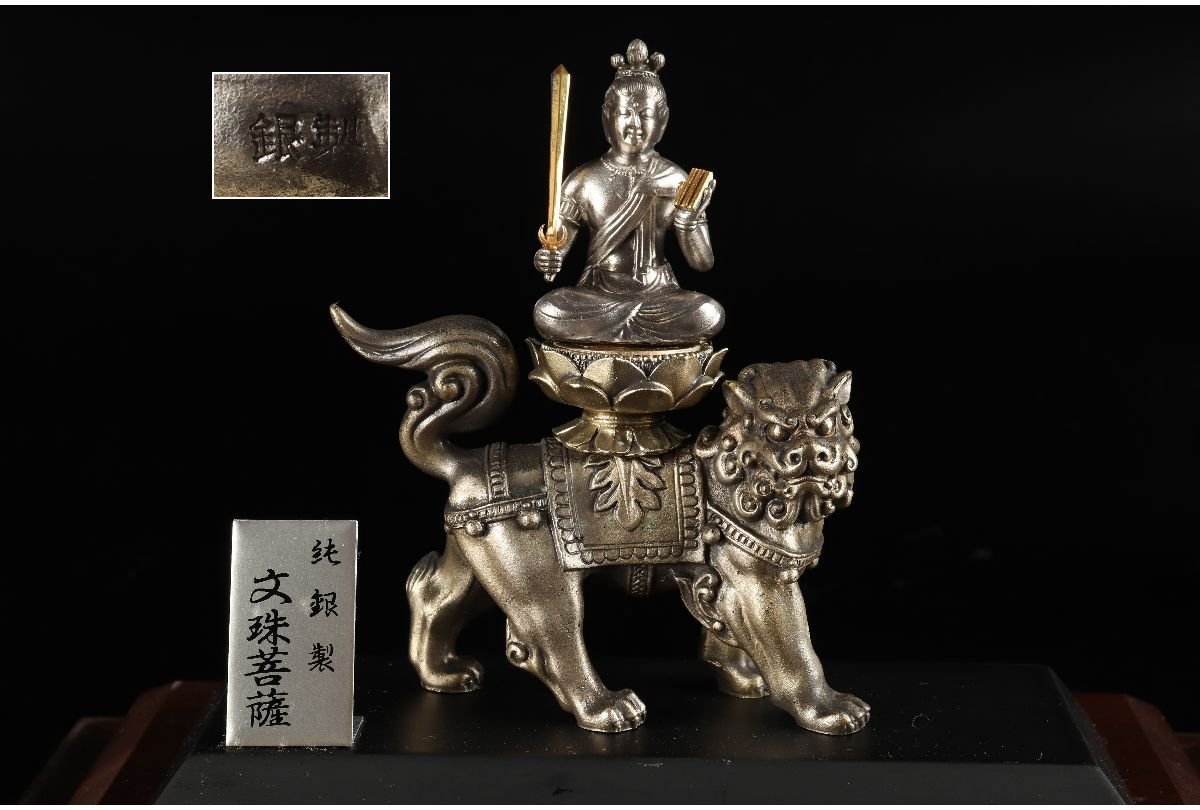 [URA]刻印有/純銀製文殊菩薩/総重量約1379g/E/4-s6-133　(検索)骨董/仏像/菩薩/銀製品/シルバー/南鐐