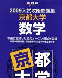 京都大学 赤本の値段と価格推移は？｜4件の売買データから京都大学