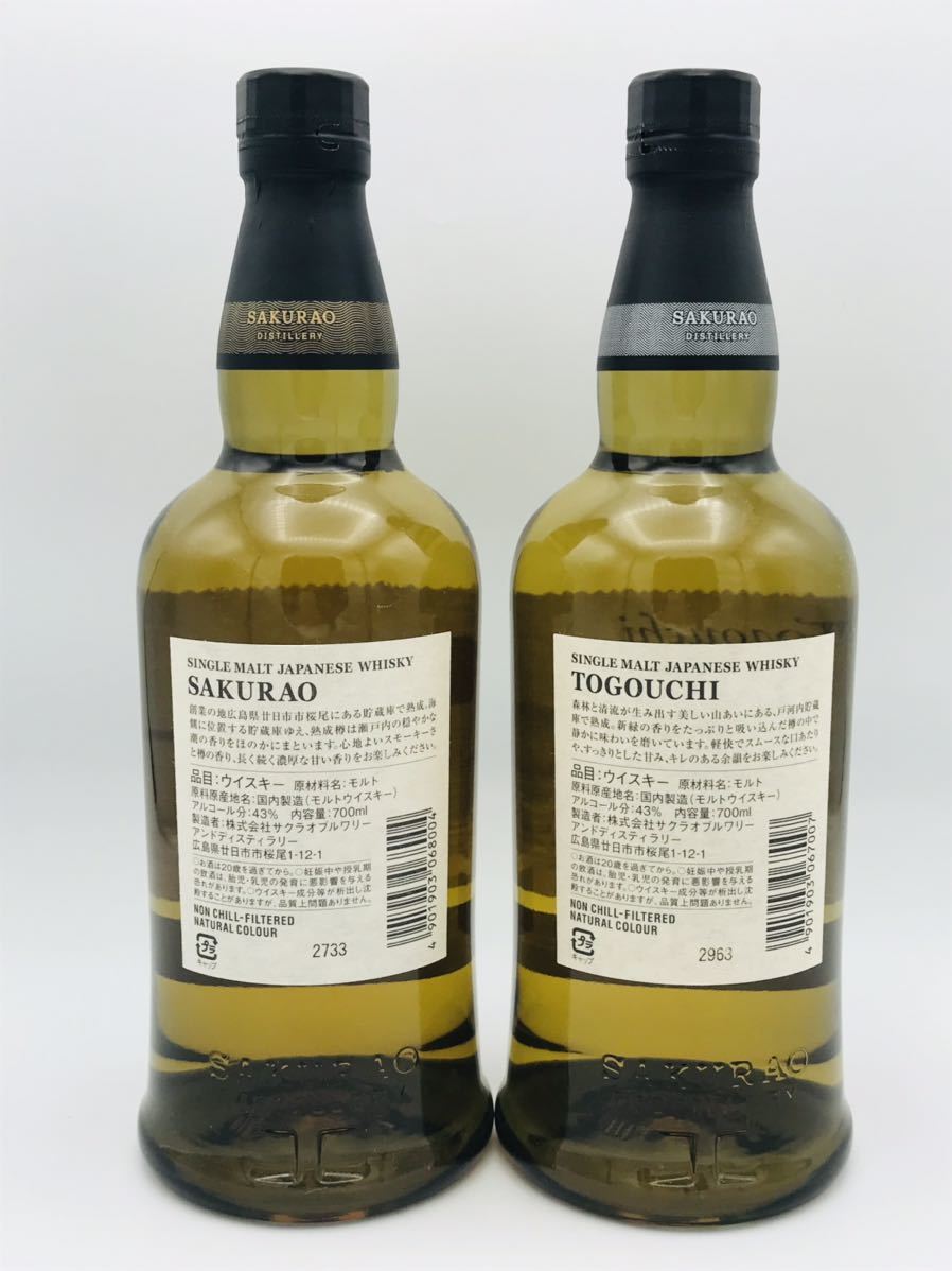 未開栓 2本セット】桜尾 戸河内 シングルモルト ウイスキー 700ml 43
