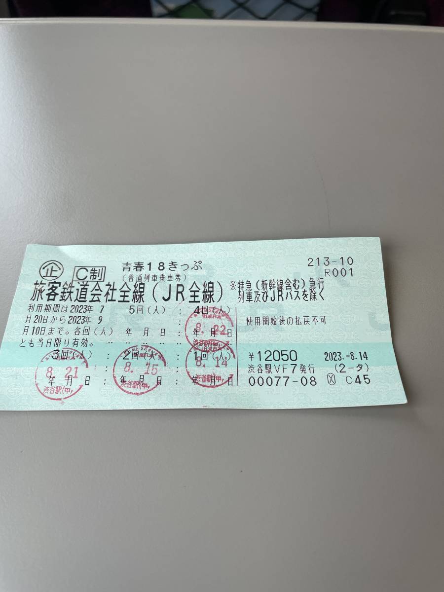 青春18きっぷ　3回分　2023年夏　9/10まで 青春18きっぷ 1回分 2023年9月10日まで利用可能(乗車券)｜売買された
