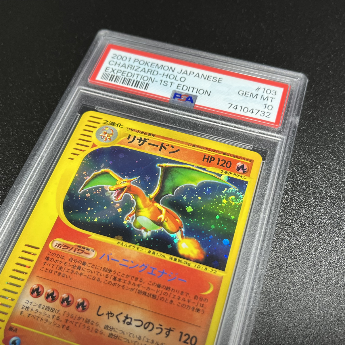 PSA10 GEM MINT リザードン カードe キラ ホロ(渦巻き) ポケモンカード