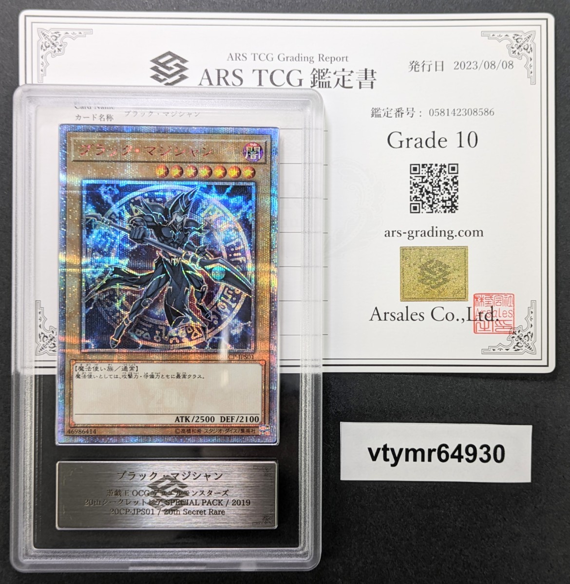 ARS鑑定 10】ブラック・マジシャン 20th SE シークレットレア 遊戯王