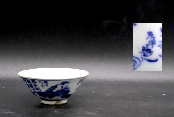  gu 本多左平 染付 人物 盃： 酒器 煎茶 煎茶碗 京焼 左平 日本陶磁 青華 864/812(酒器)｜売買されたオークション情報、yahooの商品情報をアーカイブ公開 - オークファン 京焼