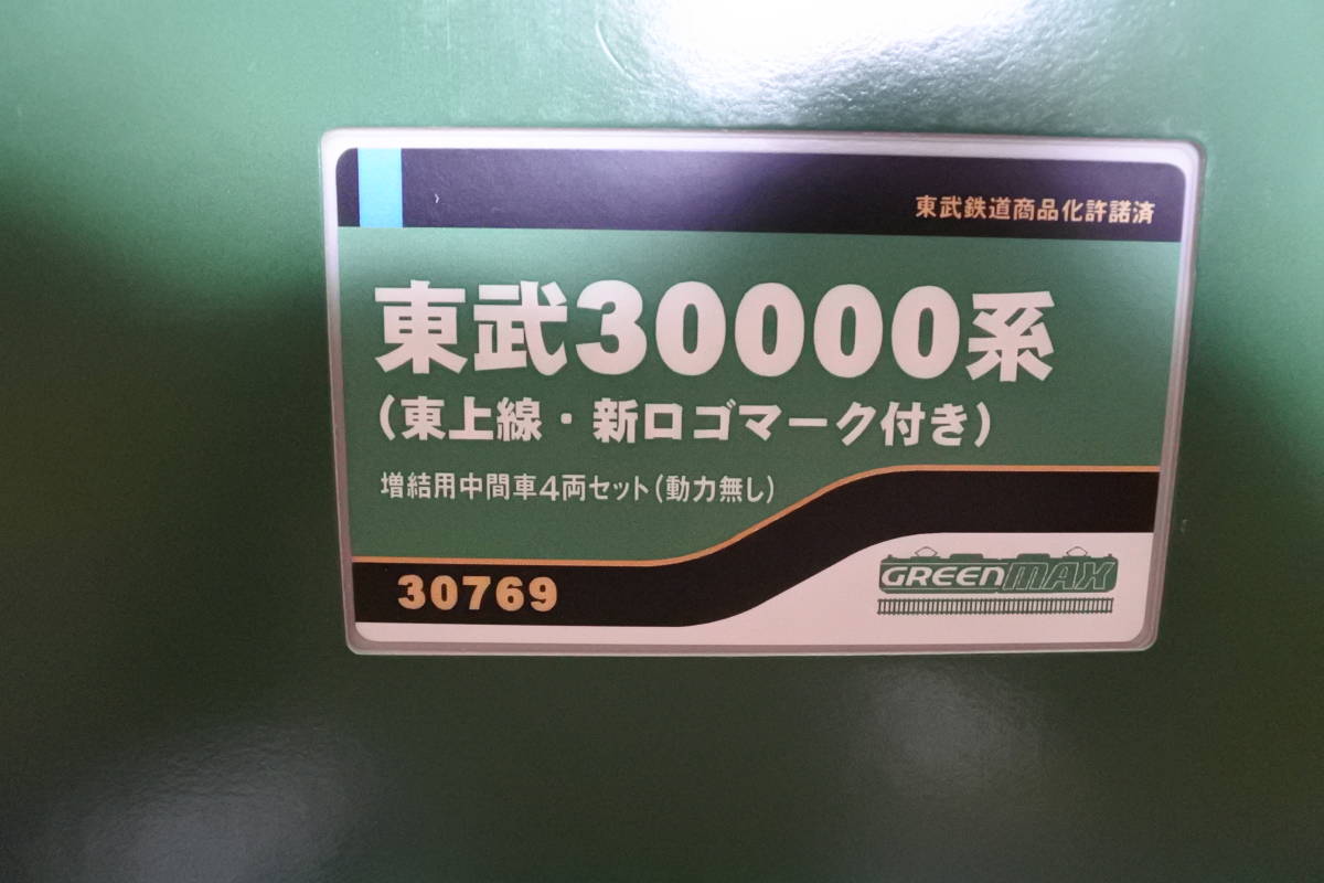 30769　東武30000系　増結用4両セット(動力無し)
