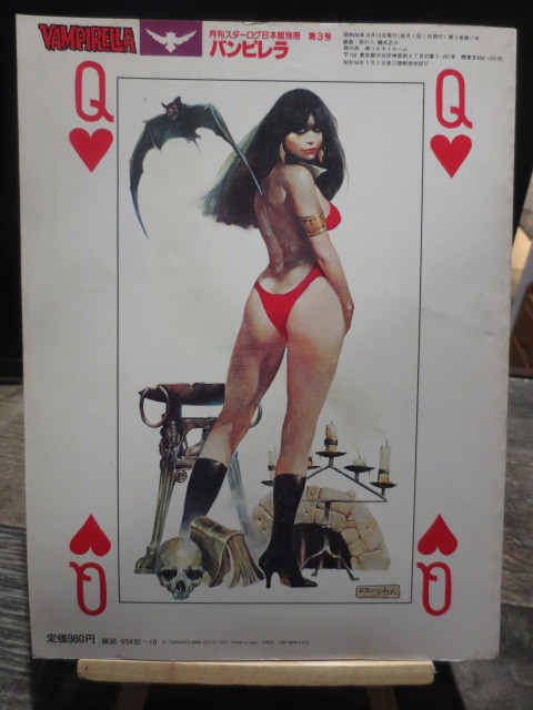 ☆月刊スターログ別冊　昭和54年　VAMPIRELLA　 バンピレラ　初版 VAMPIRELLA バンピレラ 昭和 BLANKET LINUS' |