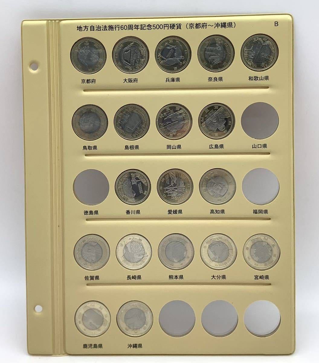 地方自治法施行60周年記念500円硬貨 記念硬貨 バイカラー・クラッド貨幣 47都道府県 カードタイプ3県含全種47枚 500円 額面23500円 地方自治法施行60周年記念 切手・趣味の通信販売｜スタマガネット 0 未使用品 5百円バイカラー・クラッド貨幣 千葉県