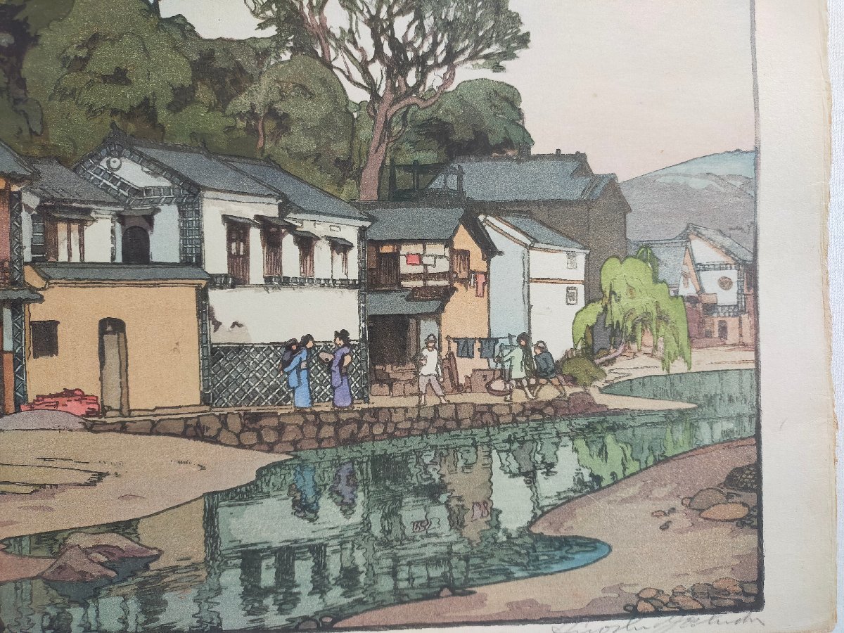 真作【宇美】吉田博 木版画 自摺 中國之小町 1933年 ｜マージン
