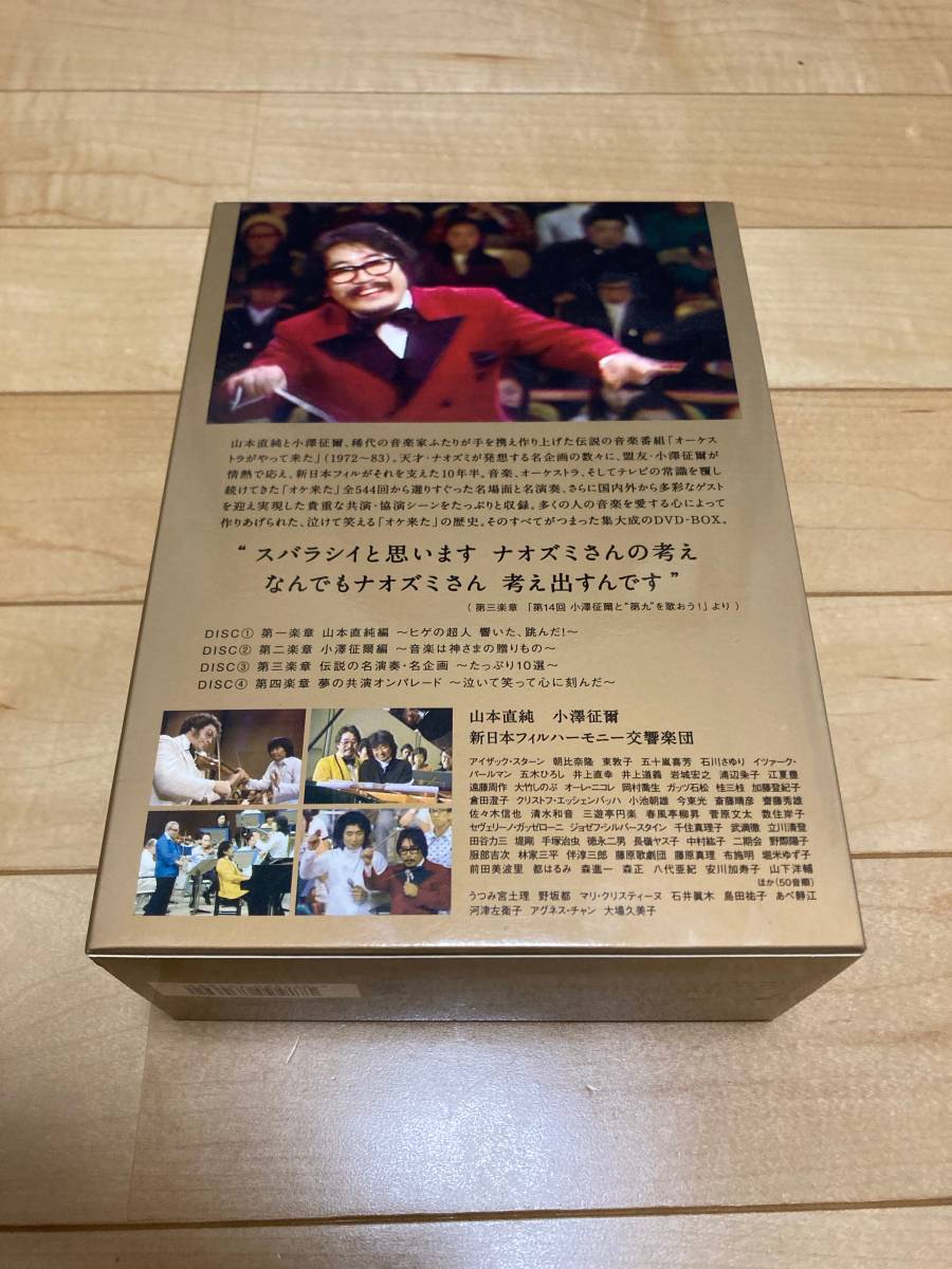 オーケストラがやって来た : DVD-BOX DVD 美 出演 小澤征爾・山本直純