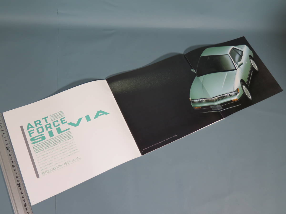 自動車カタログ セット⑧ ニッサン シルビア 5冊 NISSAN SILVIA 日産 