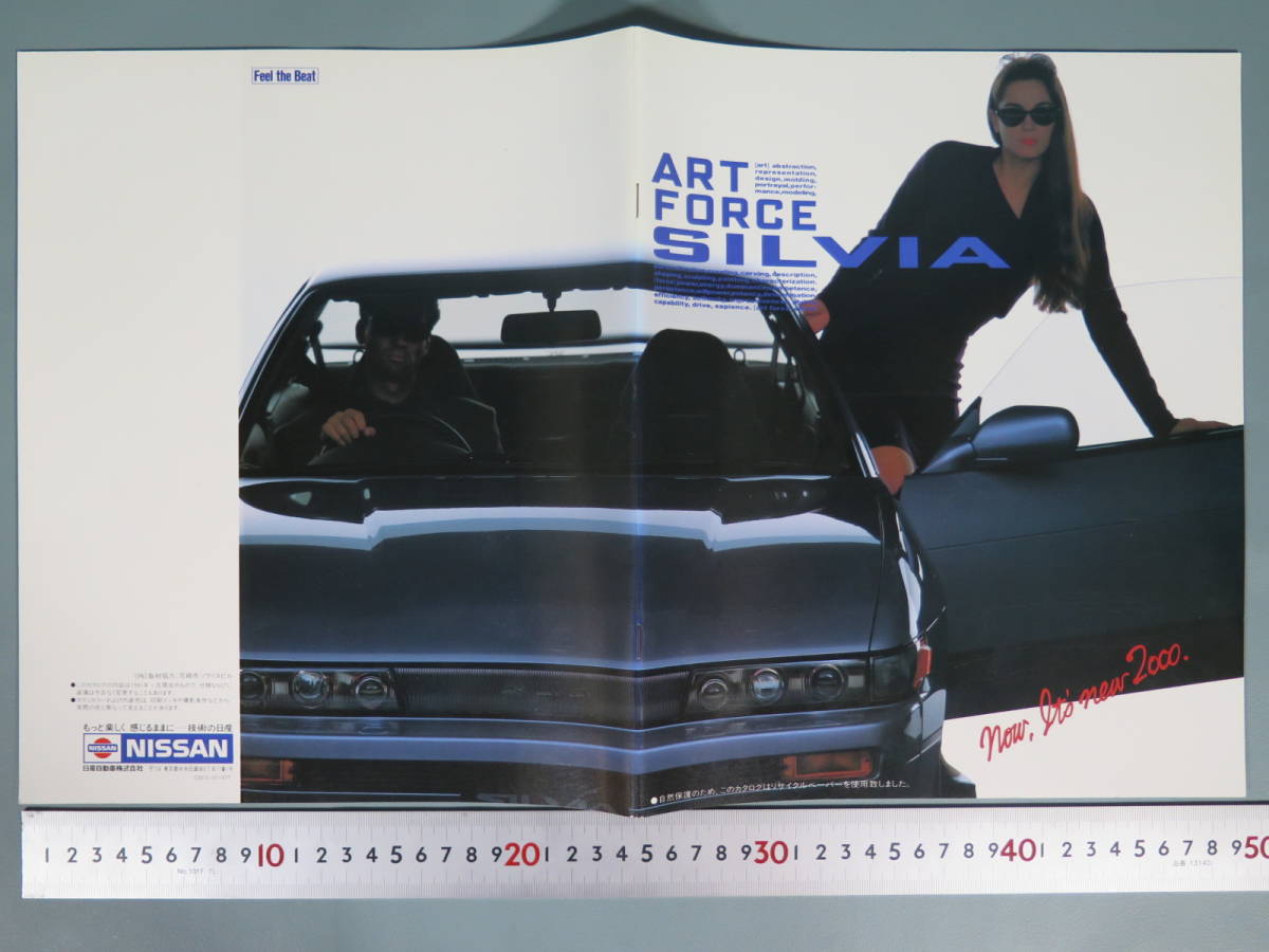 自動車カタログ セット⑧ ニッサン シルビア 5冊 NISSAN SILVIA 日産 