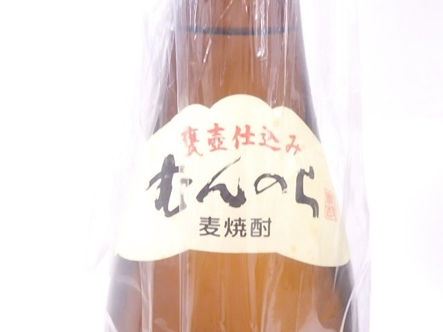 未開栓・東京都内限定発送】村尾酒造 麦焼酎 甕壺仕込み焼酎 むんのら