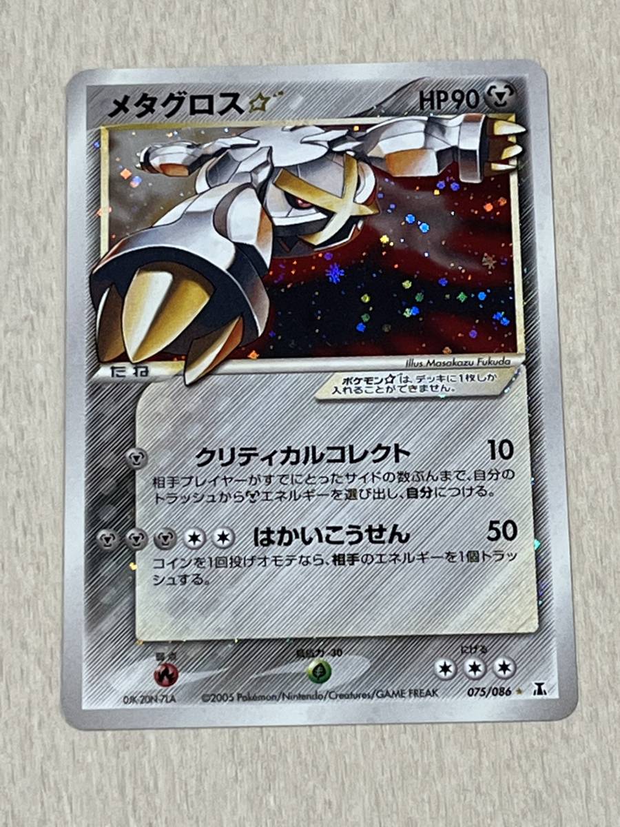 ポケモンカード メタグロス デルタ種 ☆ ホロンの研究塔 040/086 6r2