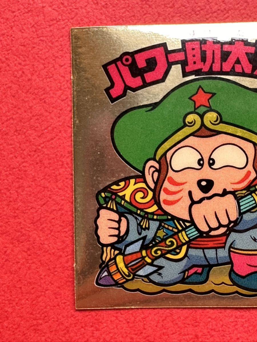 雑貨 旧ビックリマン パワー助太刀棒