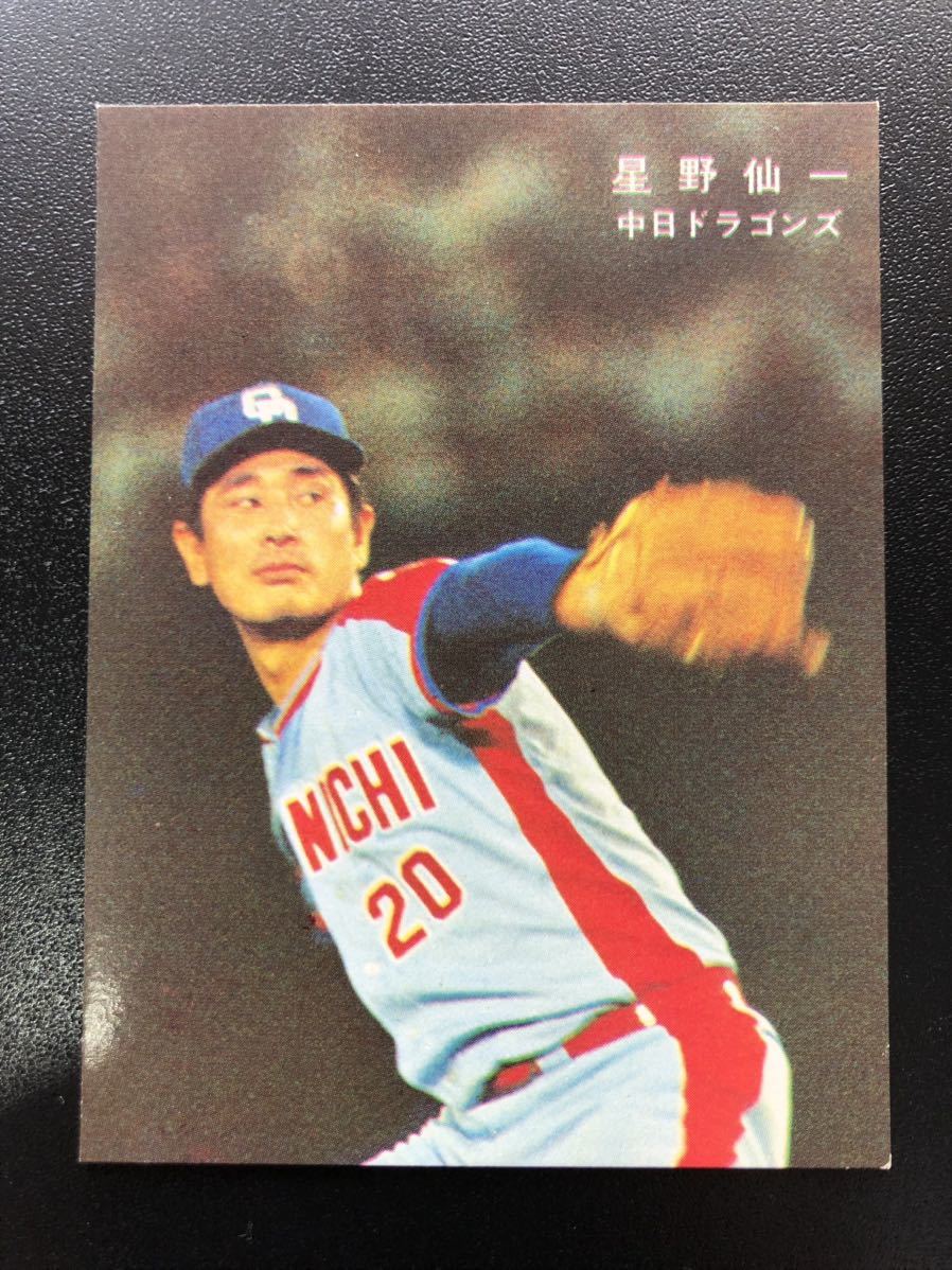 プロ野球チップスカード プロ野球カード男！！星野仙一付き！！