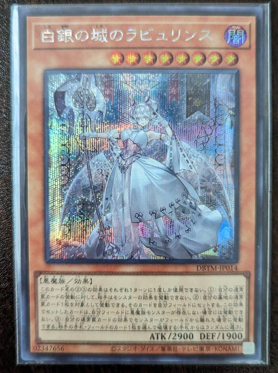 白銀の城のラビュリンス　遊戯王　DBTM-JP014　ラビュリンス　シークレット　SE_1