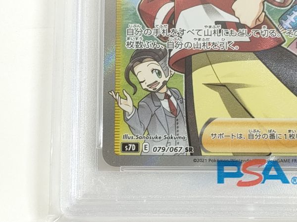 ポケカ PSA10 モノマネむすめ s7D 079/067 SR GEM MT 正規品 任天堂