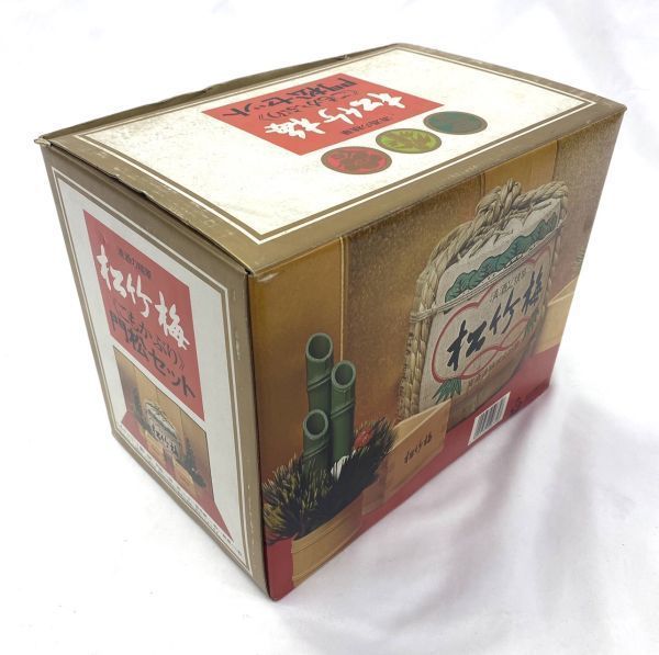 ☆おすすめ☆松竹梅 こもかぶり 門松セット 1.8L詰 箱/枡×2/他付属品