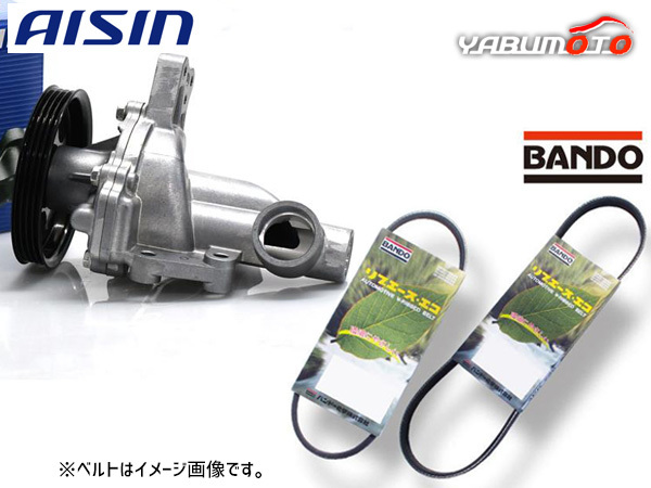 【低価，本物保証】 ワゴンR MH22S アイシン ウォーターポンプ 外ベルト 2本セット バンドー ターボ H19.02 H20.09(ウォーターポンプ)｜売買されたオークション情報、yahooの商品情報をアーカイブ公開 - オークファン スズキ用