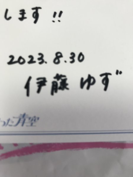 定番，2026】 伊藤ゆず メンバー直筆メッセージカード BOKUAO盤 封入