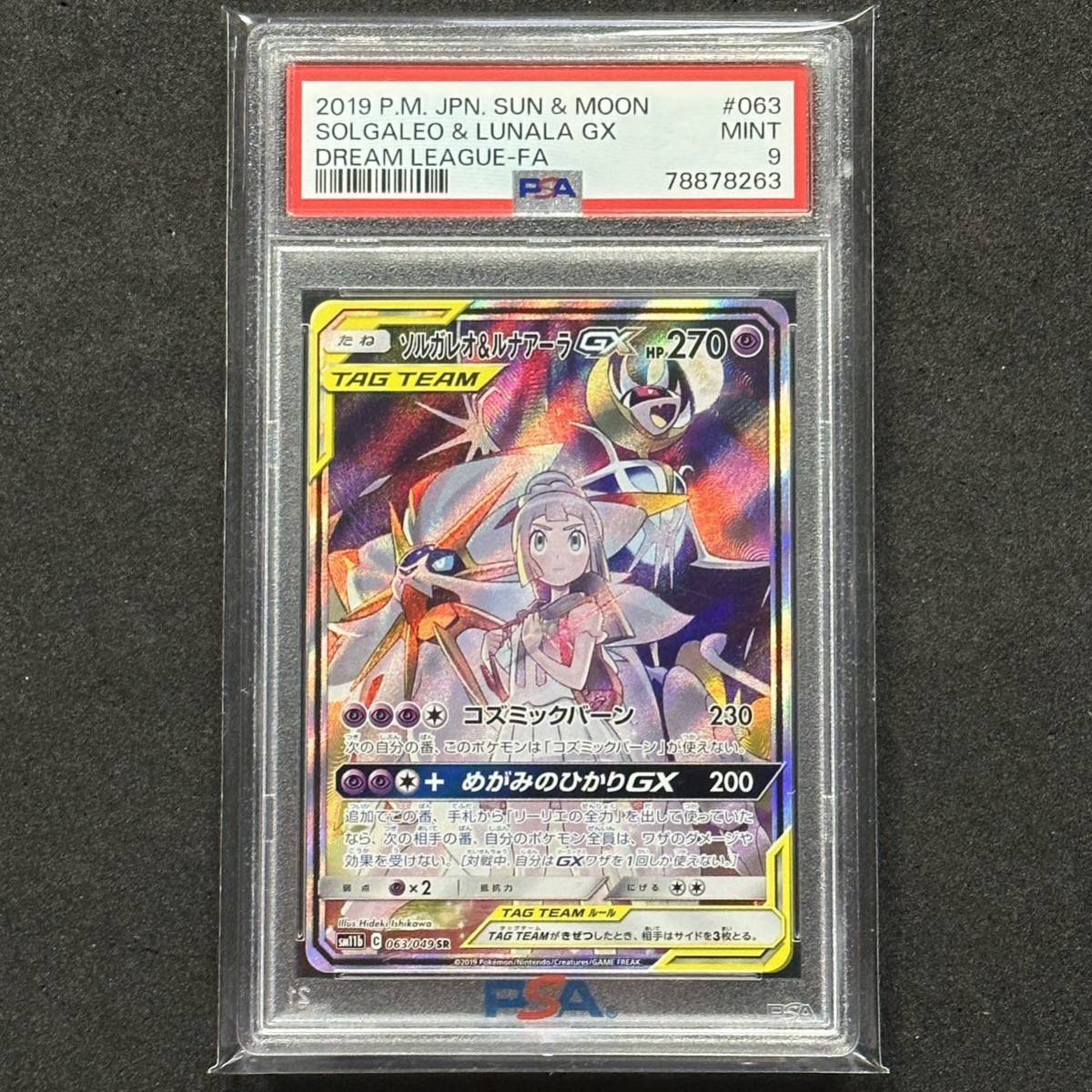 PSA9 ソルガレオ&ルナアーラGX SA ポケモンカード ポケモン PSA9 ソルガレオ&ルナアーラGX SA ポケモンカード ポケモン