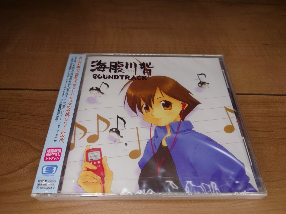 海腹川背 サウンドトラック