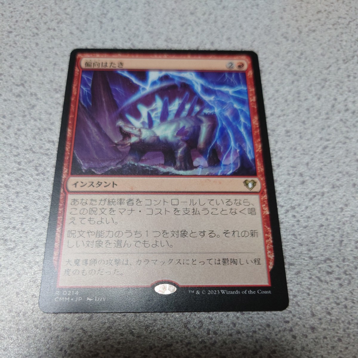 MTG foil英語 偏向はたき 統率者マスターズ ボーダーレス 拡張 CMM