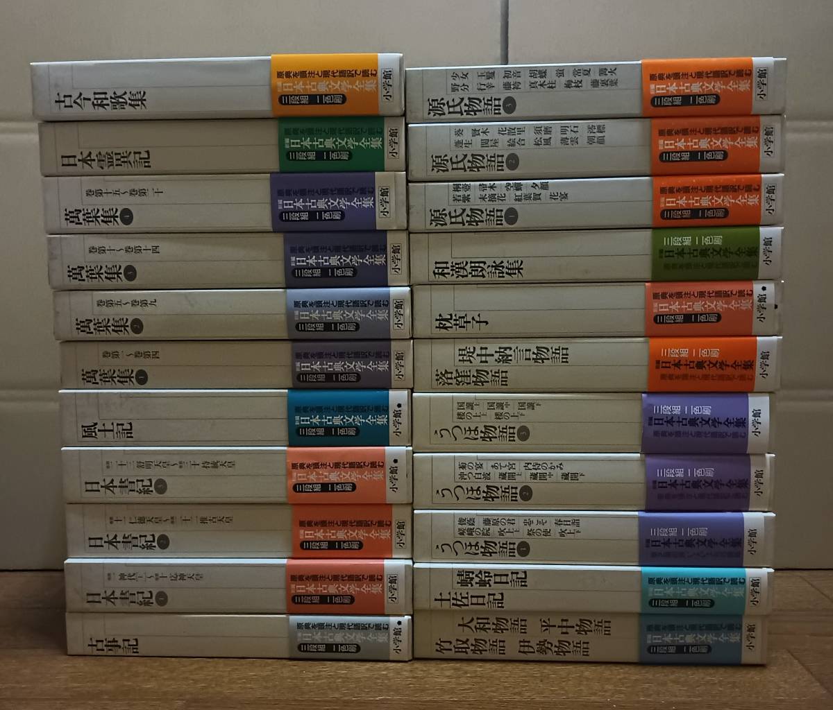 稀少日本書紀全3巻セット 小学館新編古典文学全集