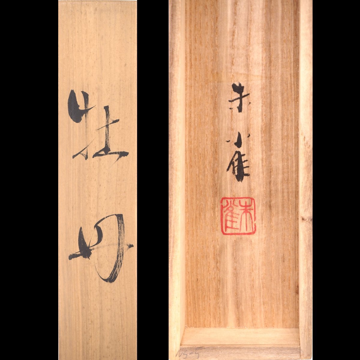 真作 渡鹿庵 永田朱雀 8605 掛軸 日本画 牡丹 共箱 絹本 花鳥図 岐阜
