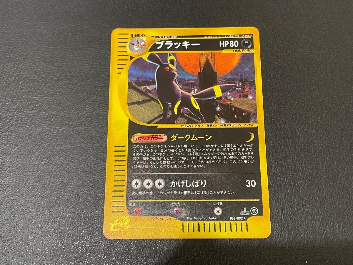 ブラッキー 地図にない町 068⁄092 eカード 1ED ポケモンカード 