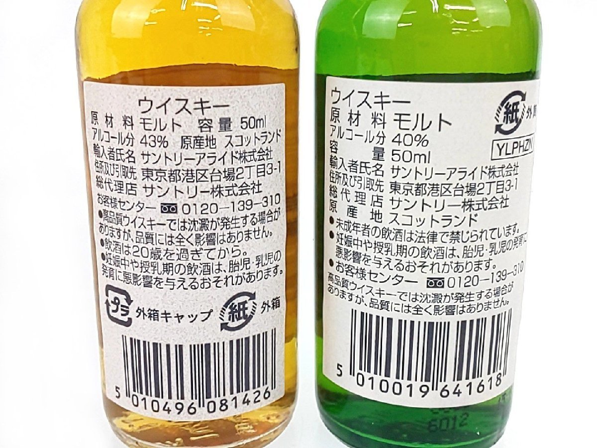 古酒 BOWMORE ボウモア 12年 LAPHROAIG ラフロイグ 10年 ミニボトル 2 