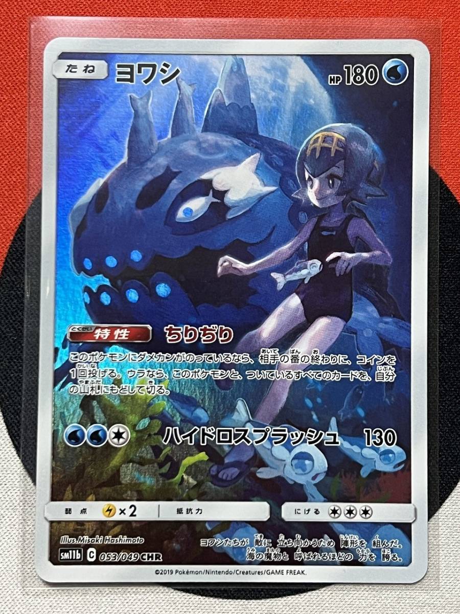 ポケモンカードゲーム サン&ムーン SM11b ドリームリーグ CHR ヨワシ スイレン ドリームリーグ SM11b ポケモン