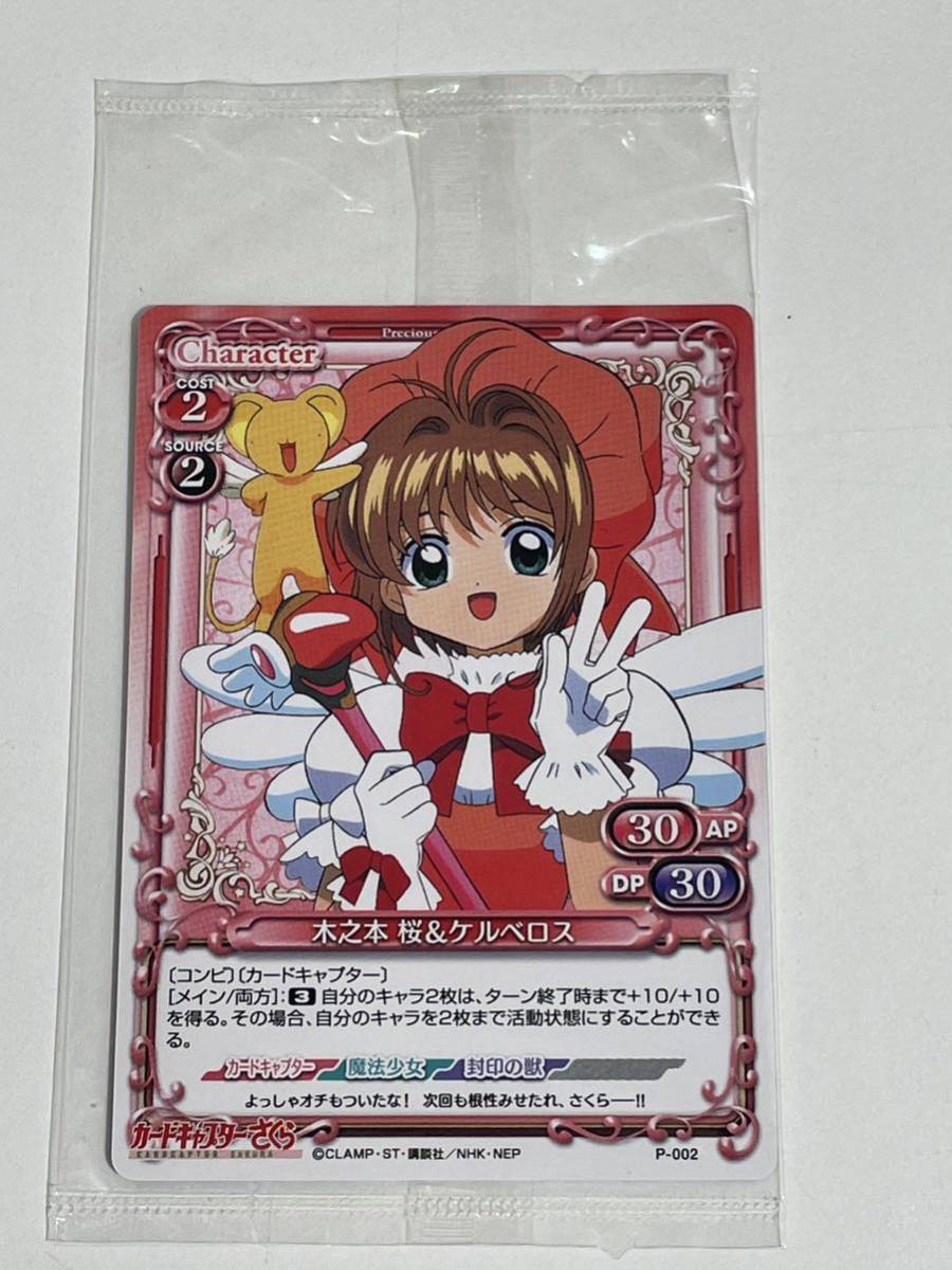カードキャプターさくら プレシャスメモリーズ トレーディングカード