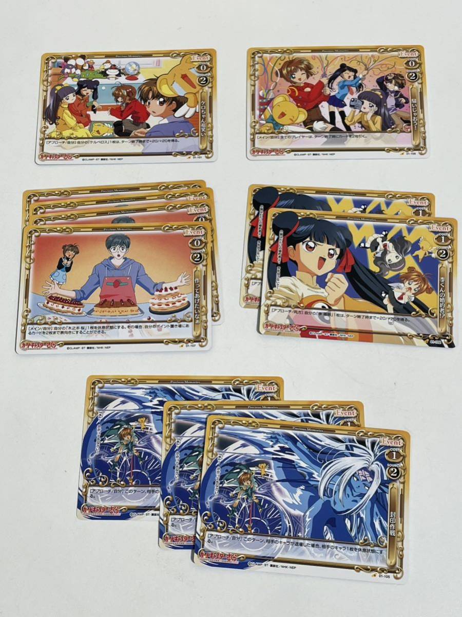 プレメモ カードキャプターさくら 105枚セット まとめ売り カードキャプターさくら プレシャスメモリーズ トレーディングカード