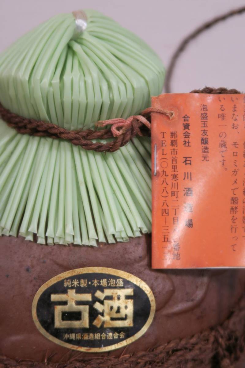 飲料・酒 本場泡盛 玉友 43度 古酒