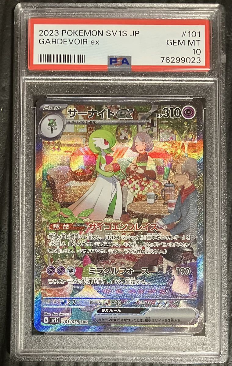 PSA10】 メガサーナイトex SAR ポケモン メガサーナイトex sar psa10