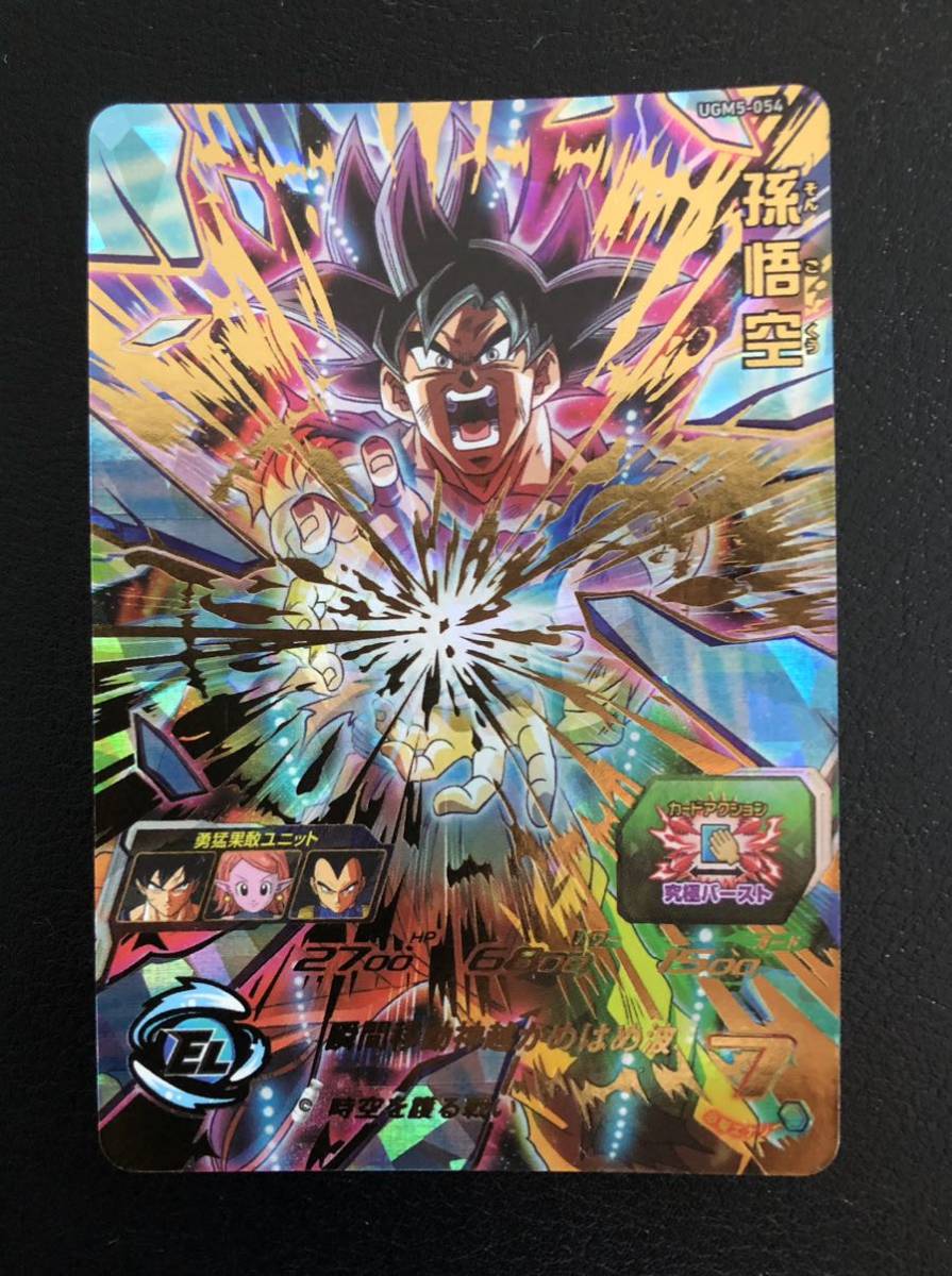 スーパードラゴンボールヒーローズ SDBH UM4弾 SEC3種類コンプ 孫悟空