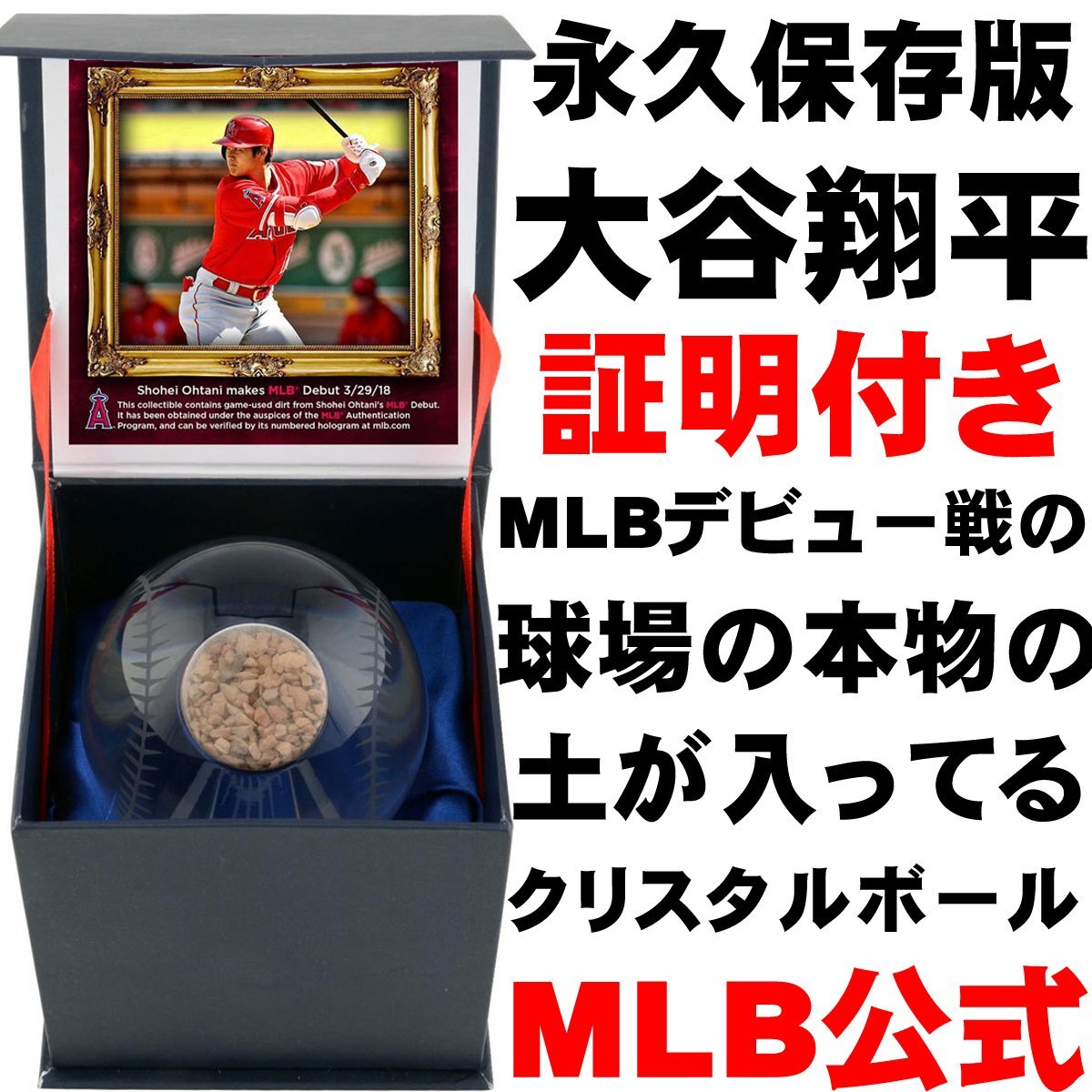 Yahoo!オークション - 大谷翔平MLBデビュー戦当日の球場の本物の土 