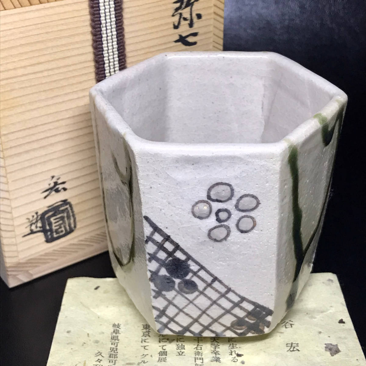 抹茶茶碗 寺田美山作 豊窯 三代 寺田美山作 鉄釉 茶碗 茶道具 共箱