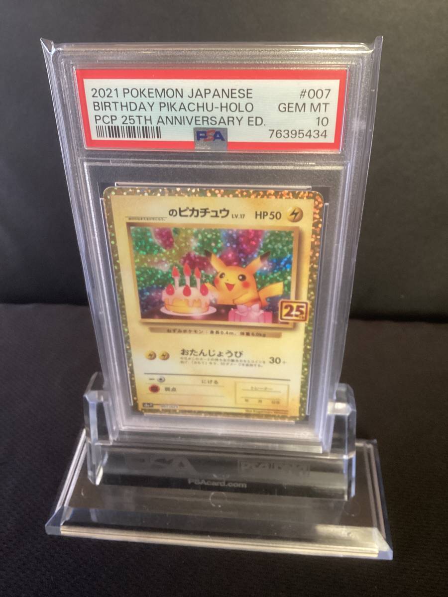 のピカチュウ 007/025 PSA10 25周年 美品 25th PSA10 プロモ お