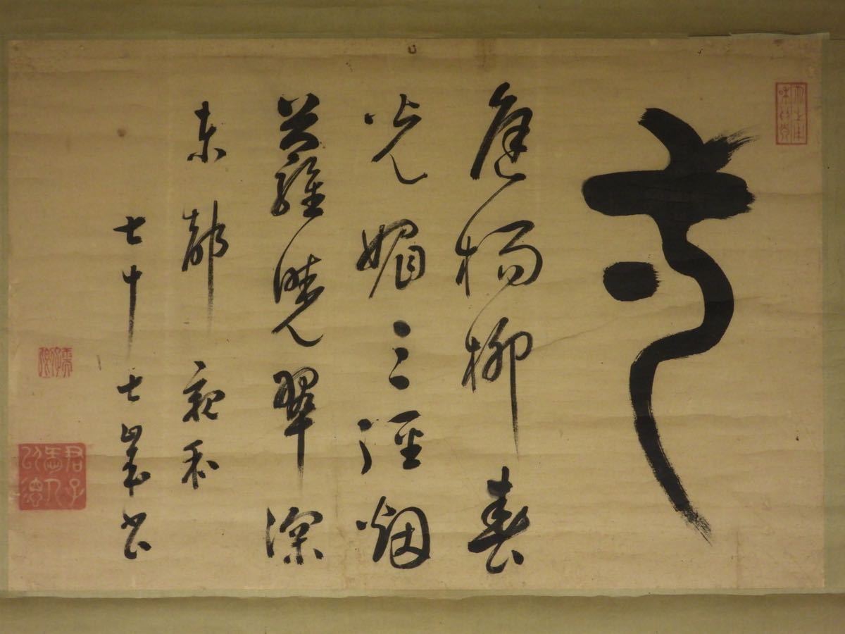 掛軸 - 紙本 肉筆 三井親和 Yahoo!オークション 三行書 書 二行書 E-壁