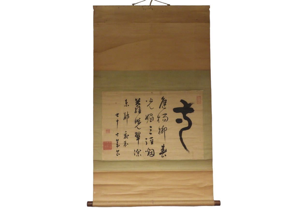 掛軸 - 紙本 肉筆 三井親和 Yahoo!オークション 三行書 書 二行書 E-壁