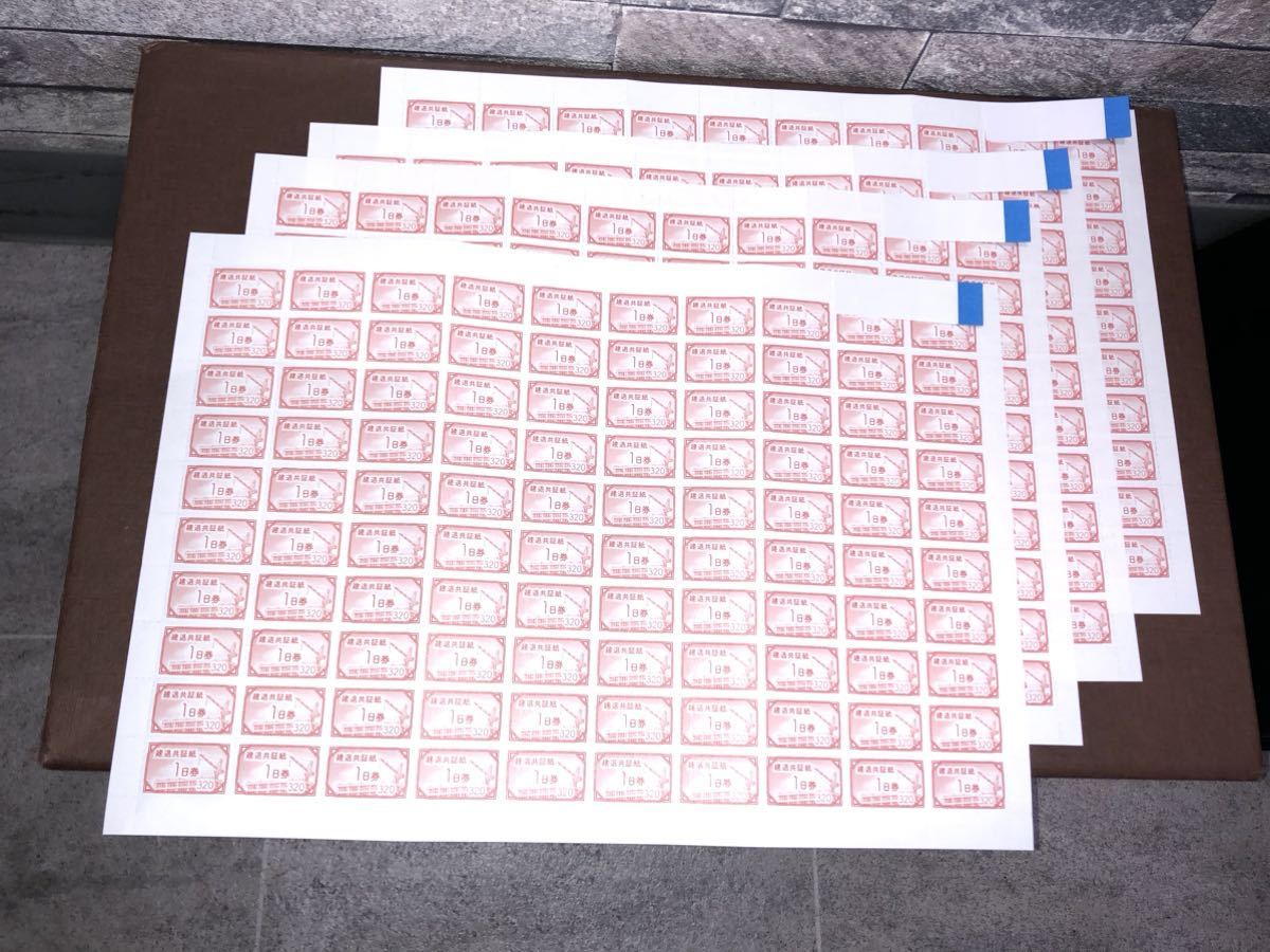 建退共証紙 12800円分 1日券320円×4シート 建退共証紙（赤証紙）新券