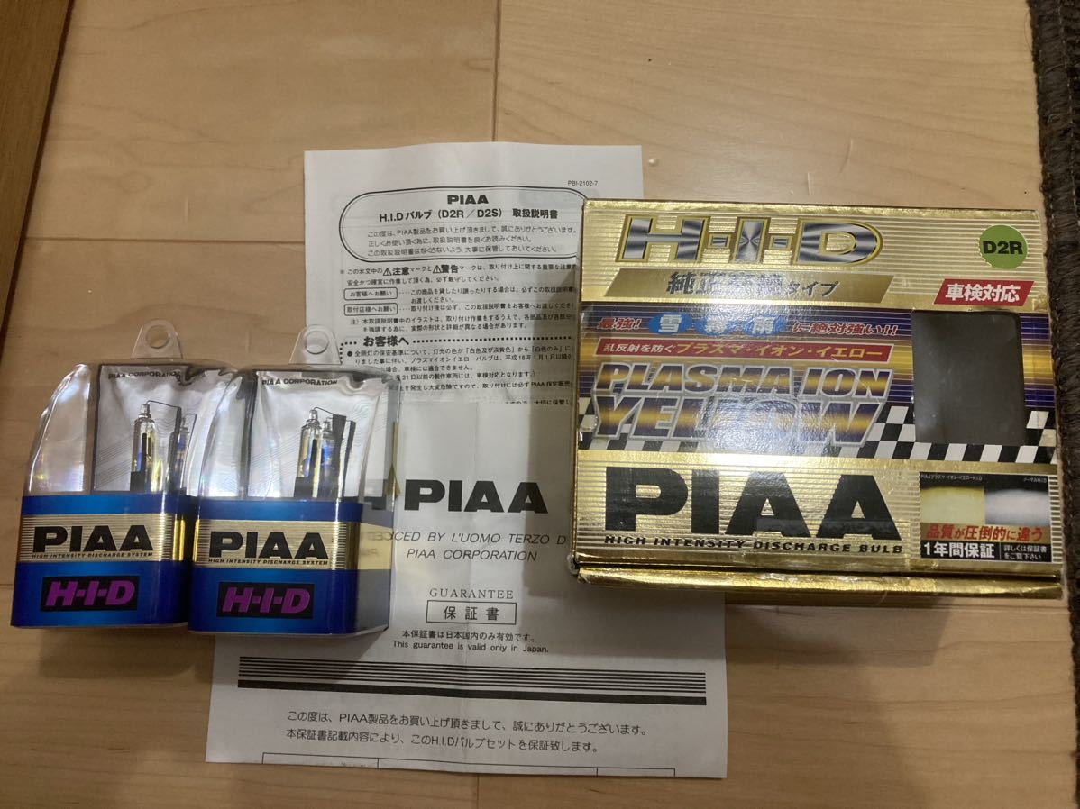 PIAA 純正交換タイプ HID バーナー プラズマイオンイエロー D2R 動作OK 一応ジャンク品で出品します