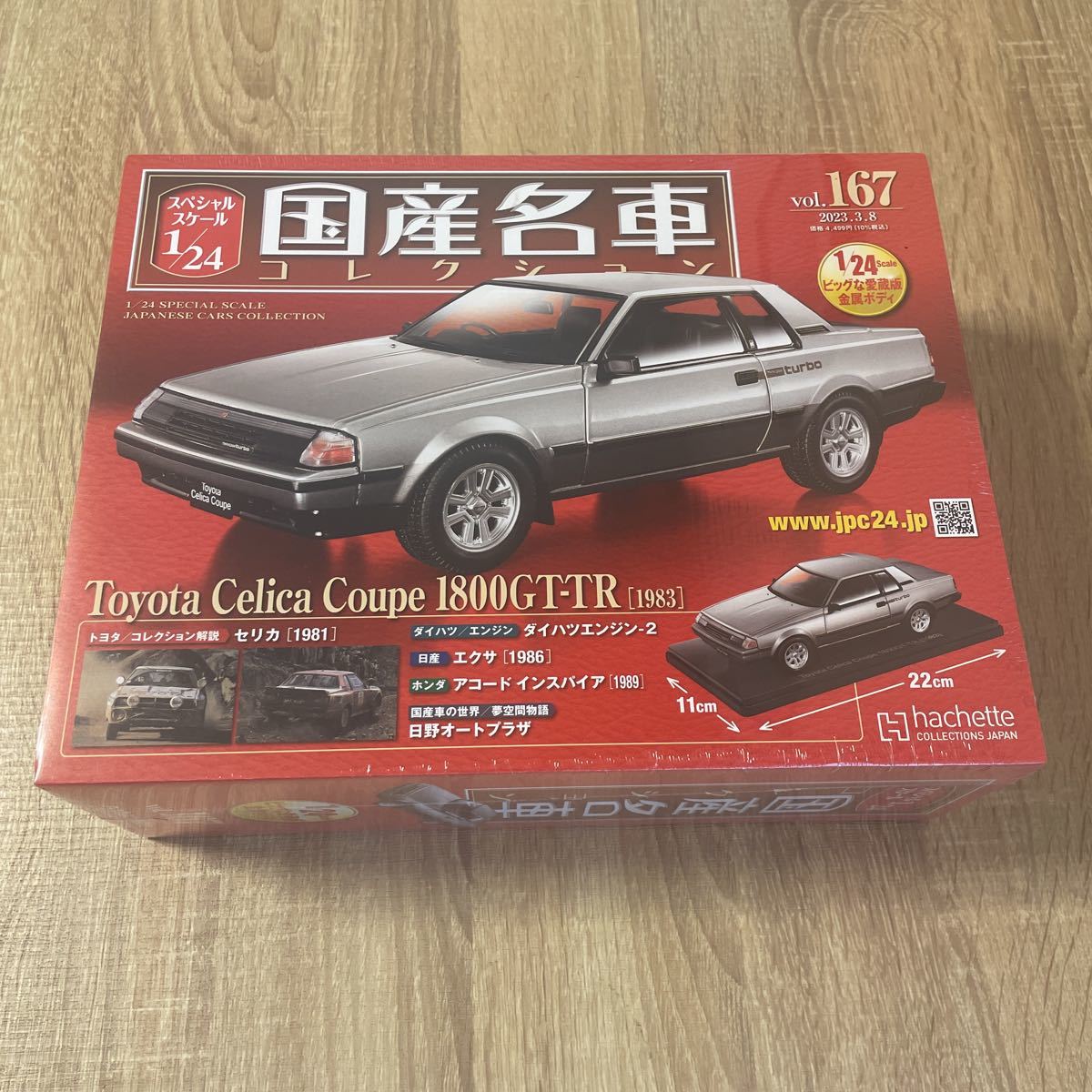 格安，最新作 アシェット 国産名車コレクション 1/24 TOYOTA トヨタセリカ