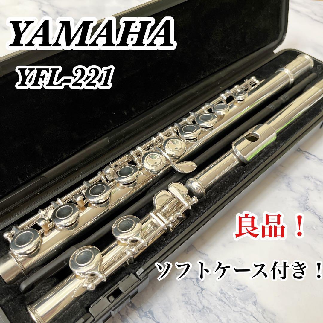 送料無料 良品 YAMAHA YFL-221 ヤマハ フルート ESTABLISHED 銀メッキ