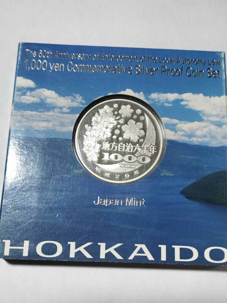 地方自治 北海道 1000円銀貨 未使用 地方自治 北海道 1000円