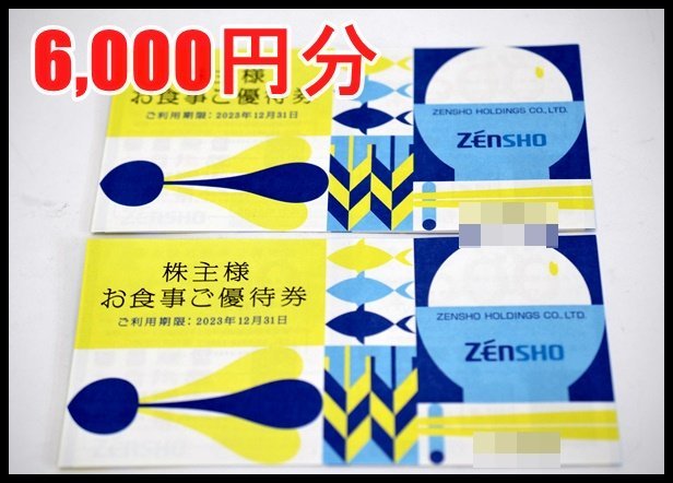 送料税込 ゼンショー 株主優待券 6，000円分 500円×12枚 2023.12.31迄 すき家